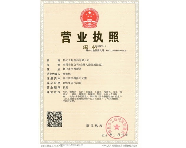 營(yíng)業(yè)執照